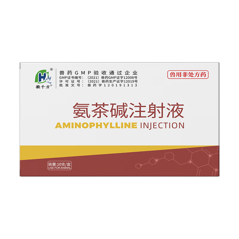 徽千方氨茶碱注射液兽用针剂猪牛羊马狗狗气喘缓解平喘利尿家畜国标兽药 10盒装【实发11盒】