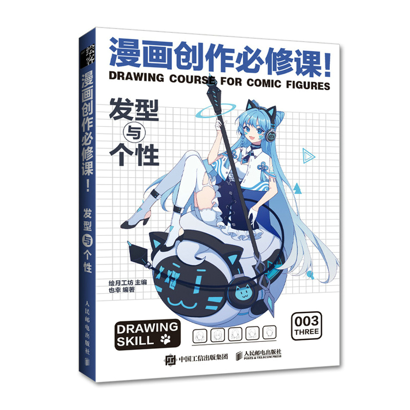 动漫绘画教程新手学漫画入门临摹素材发型与头部手绘技法自学教程人物