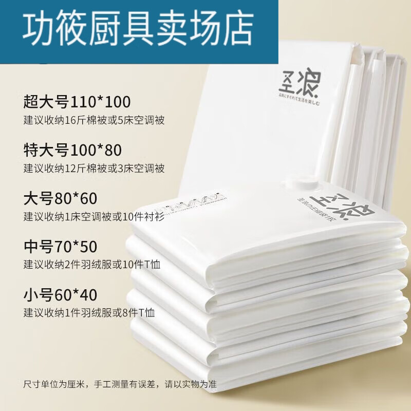 百圣牛圣浪抽真空压缩袋棉被服收纳袋大号抽空气棉被子整理袋特大装衣物 110*100超大号 5只装不带泵