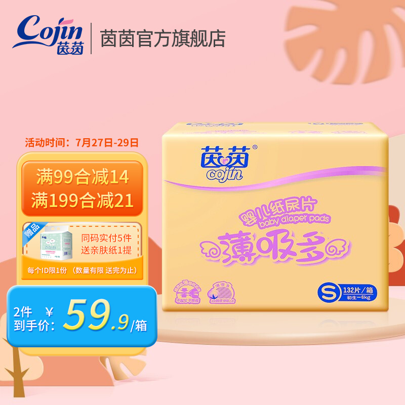 评测对比茵茵（cojin）婴儿尿不湿测评下质量如何？用了二周感受告知