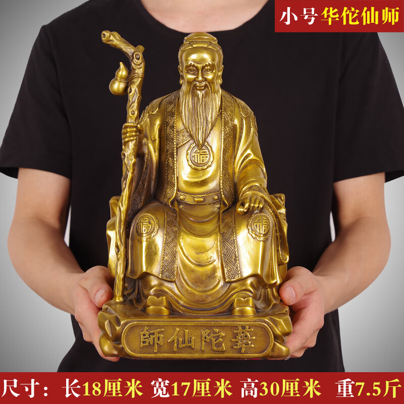 毅树天下(yishutianxia)黄铜华佗仙师摆件朋友中医馆药店开业医圣工艺