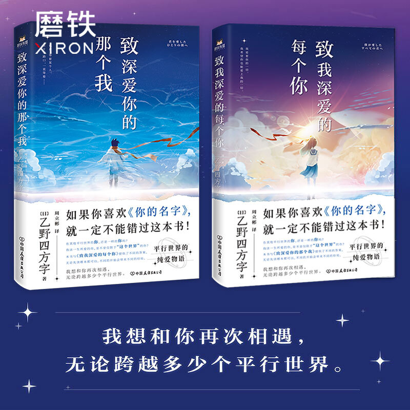【2册套装】致我深爱的每个你+ 致深爱你的那个我 乙野四方字 来自平行世界的纯爱物语k 书籍 不印