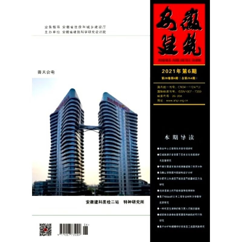 期刊 安徽建筑杂志 月刊 全年订阅 单期购买 往期查找 202212