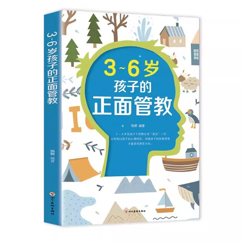 3岁养性格7岁养习惯+3-6岁孩子的正面管教+7岁对了一辈子就对了（3册）详情图