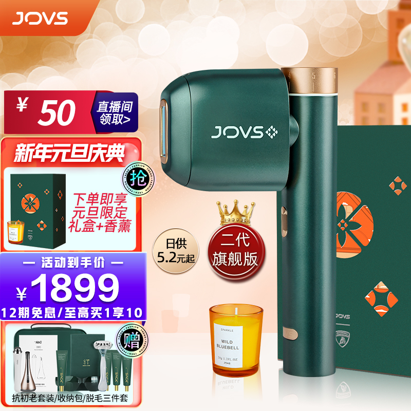 【双旦礼物】JOVS脱毛仪器冰点激光女士家用男士面部唇部唇毛胡子无痛去毛仪腋下脸部光子净毛器剃毛器 【兰博联名双旦礼盒版】祖母绿-二代旗舰版（配6头）