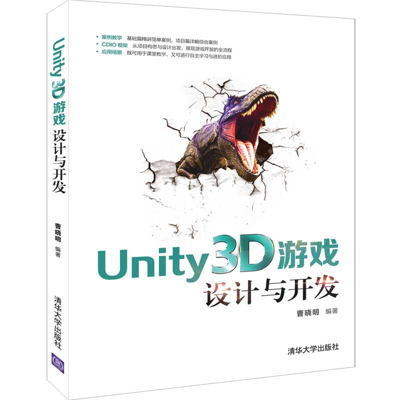 [正版图书]Unity3D游戏设计与开发