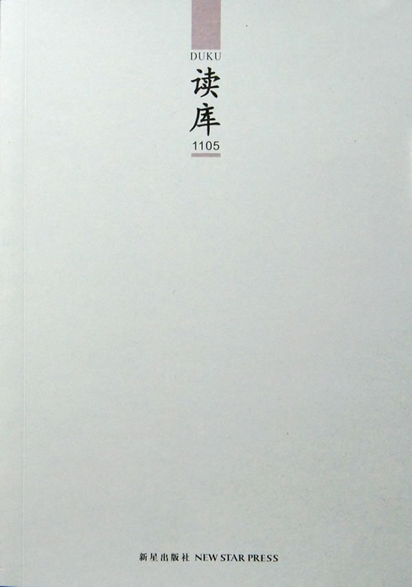 读库1105 张立宪 主编【书】