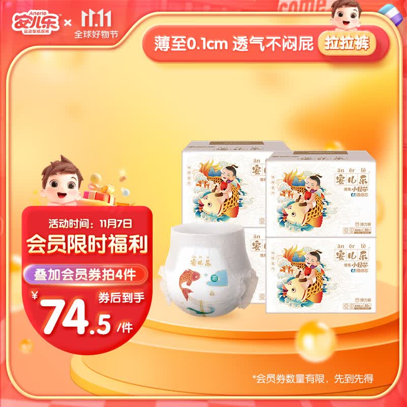 安儿乐ANERLE小轻芯拉拉裤XXXL50片(17kg以上)超薄透气（新旧随机发货）怎么看?