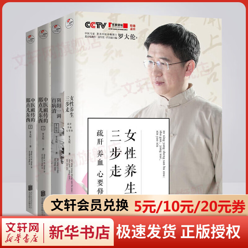 罗大伦博士养生系列：女性养生三步走疏肝养血心要修+阴阳一调百病消+中医祖传的那点