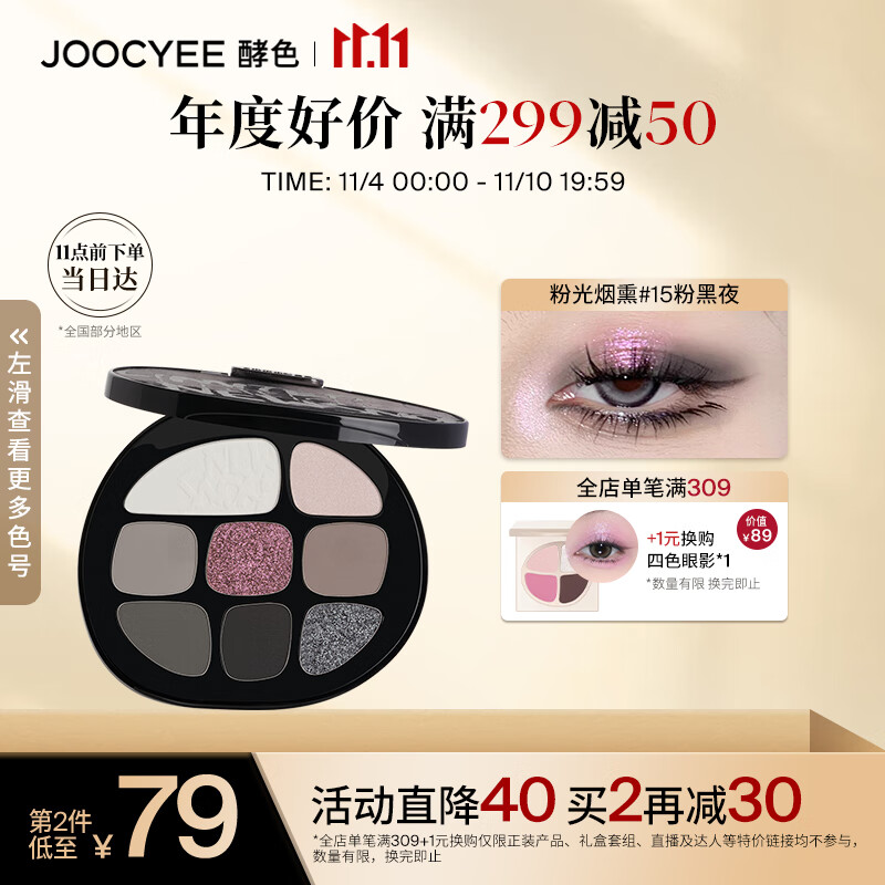 Joocyee酵色smoky烟熏系列多色彩妆盘15粉黑夜10g 生日礼物女生属于什么档次？