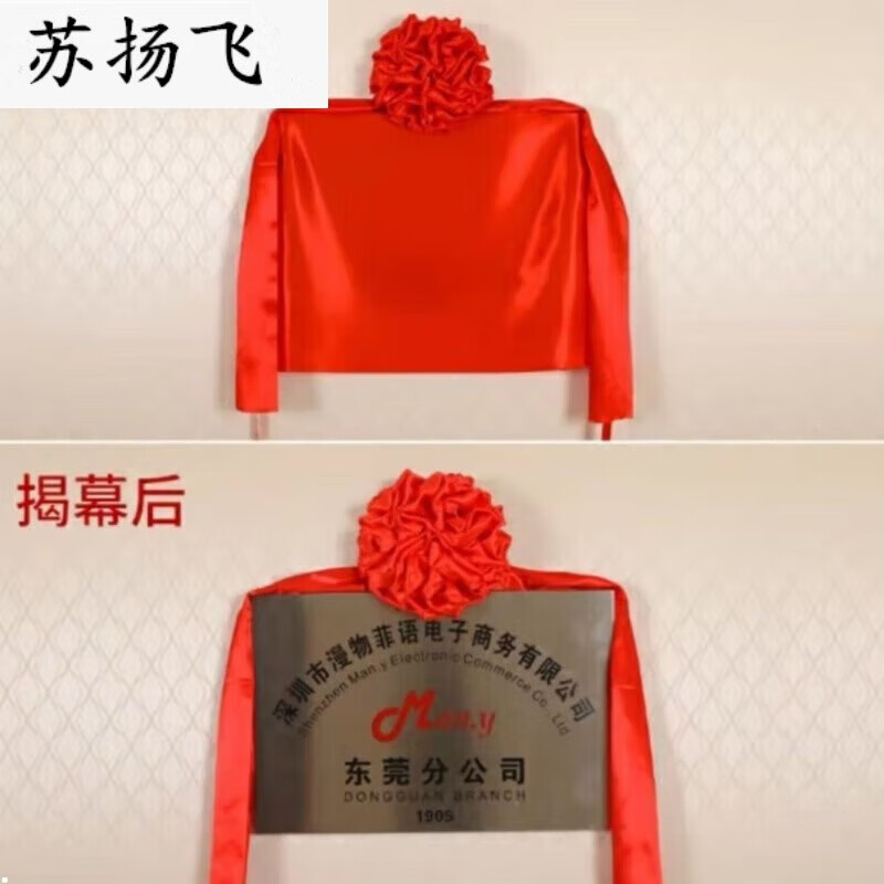 阡侗揭牌仪式红布揭幕仪式红布开业牌匾专用红色绸布揭幕布牌匾揭牌红