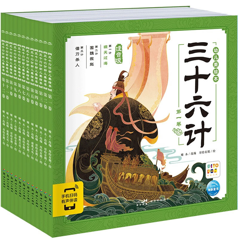点读版 三十六计幼儿美绘本套装全12册连环画彩绘注音版 3-6岁儿童绘本大字注音幼小衔接有声读物中国传统文化经典名著故事书(支持小猴皮皮点读笔）