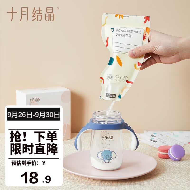 十月结晶奶粉储存袋奶粉袋一次性便携奶粉盒 外出旅游储存奶粉袋子32枚怎么看?