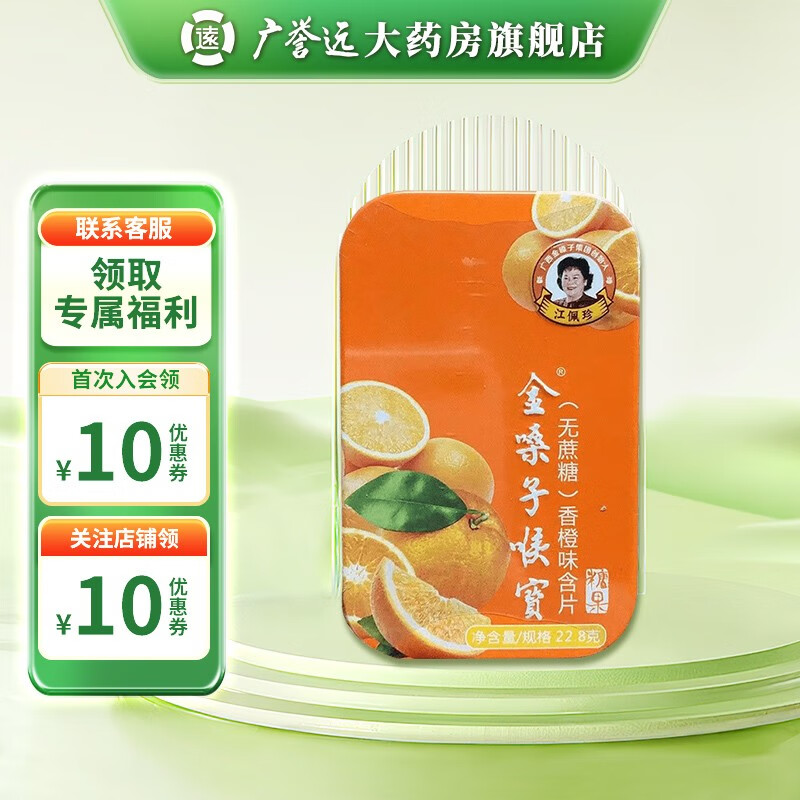 清咽利喉京东商品历史价格查询|清咽利喉价格走势图