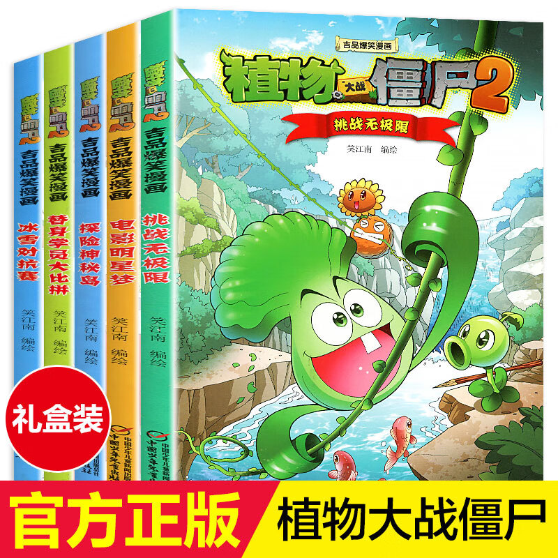 全新正版5册吉品爆笑漫画(第三辑)植物大战僵尸2漫画书全集 6-7-9-10-12周岁小学生儿童图画