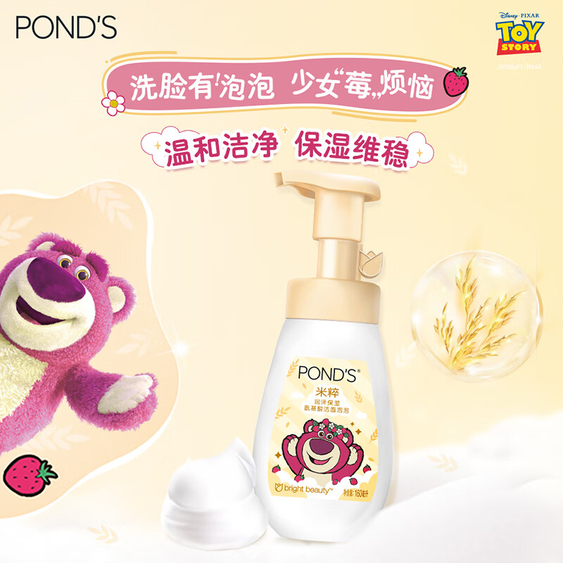 旁氏（POND'S）米粹润泽保湿氨基酸洁面慕斯泡泡 160ML 氨基温和洁净水润 敏感肌