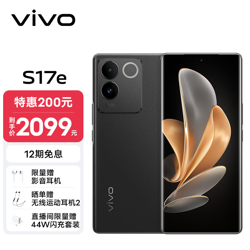 vivo S17e 8GB+256GB 星夜黑 7.4mm超感曲面屏 6400万柔光人像 超稳光学防抖 4nm天玑7200 5G 快充 拍照 手机