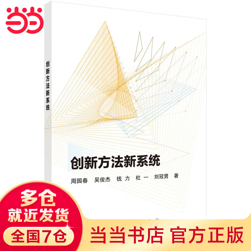创新方法新系统