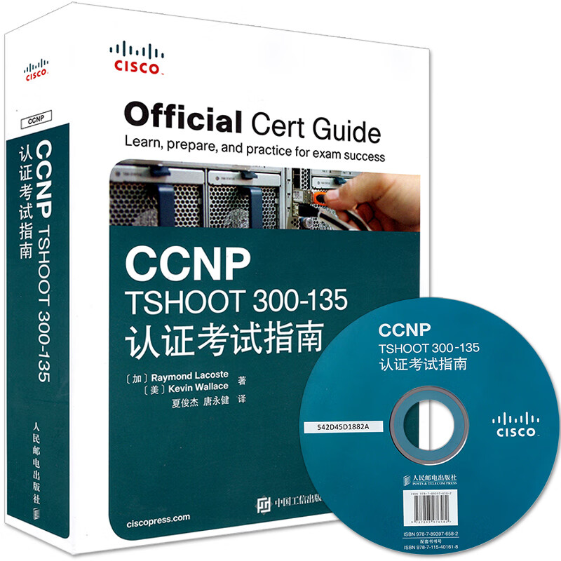 ccnp tshoot 300-135认证考试指南 ccnp路由交换认证考试认证考试指南
