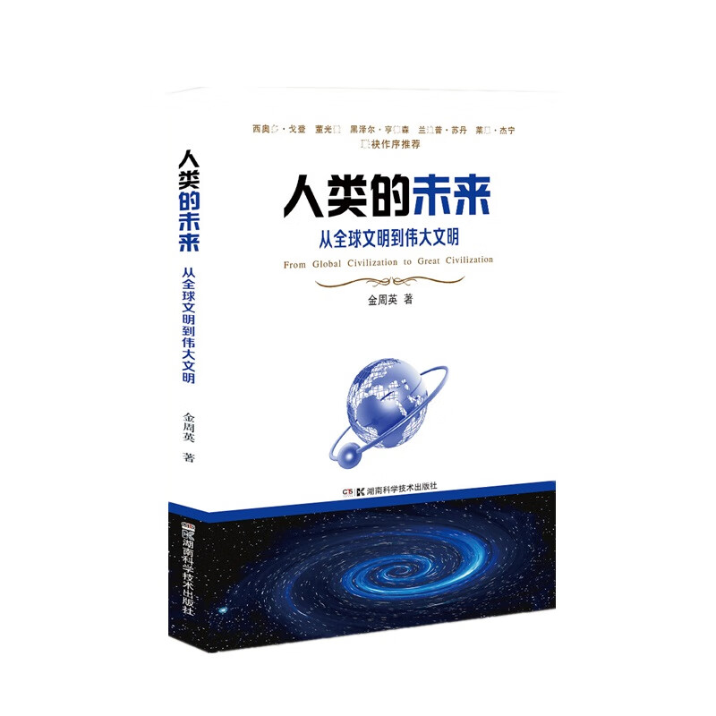 人类的未来