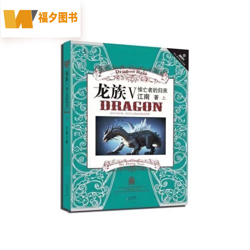 定制款 龙族旧版全套小说8册+2+3上中