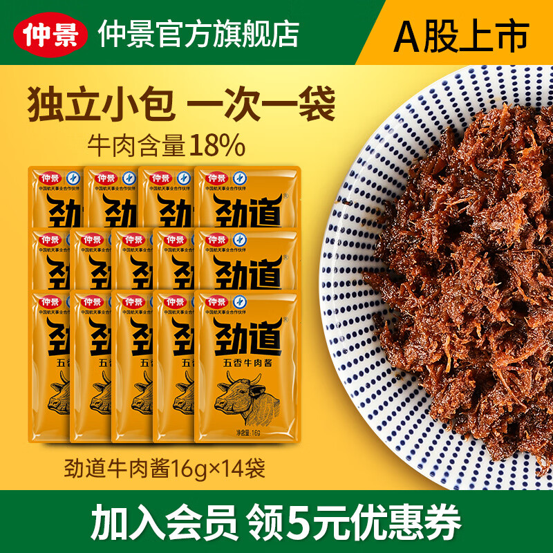 仲景劲道牛肉酱肉夹馍招牌拌饭拌面暴下饭菜不辣酱学生餐小包装 五香（16gx14袋）怎么样,好用不?