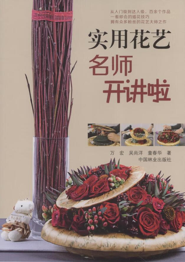 实用花艺名师开讲啦