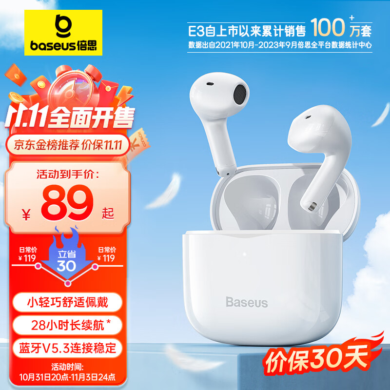 倍思E3 真无线蓝牙耳机 佩戴舒适半入耳蓝牙5.3 音乐运动耳机低延迟适用苹果华为小米oppo手机 白色属于什么档次？