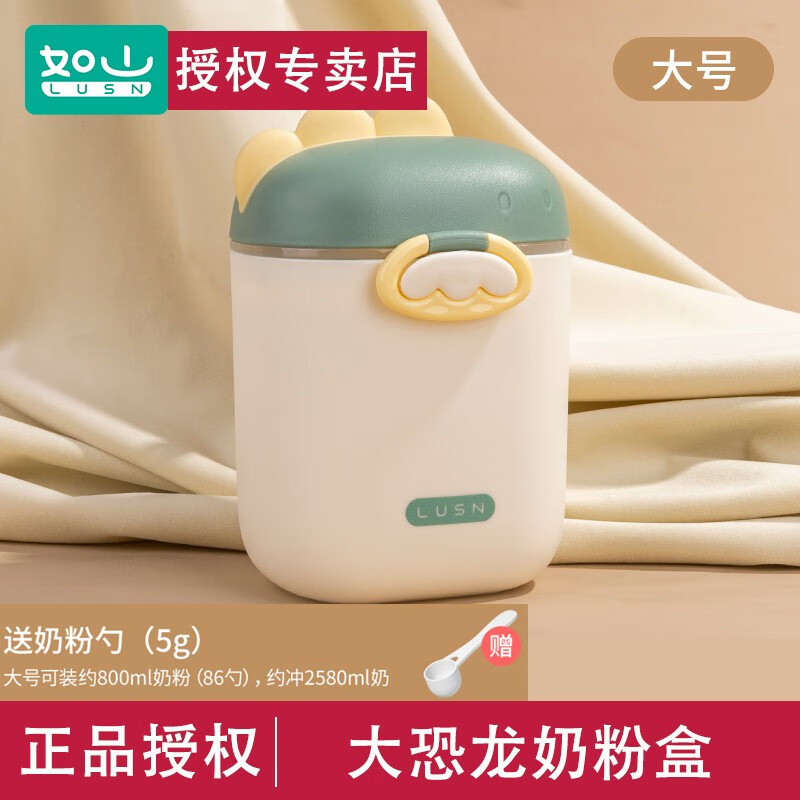 如山婴儿奶粉盒便携式外出辅食米粉盒子密封罐防潮储存罐分格分装 大恐龙绿色【可装800ml奶粉】