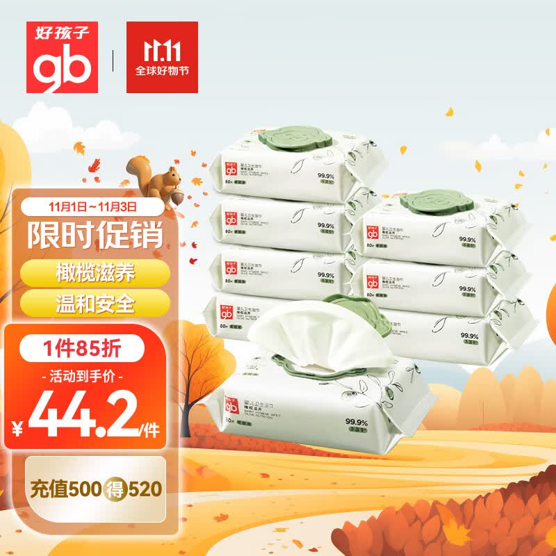 好孩子（gb）婴儿卫生湿巾 橄榄滋养湿巾80片*8包 新生儿湿纸巾属于什么档次？