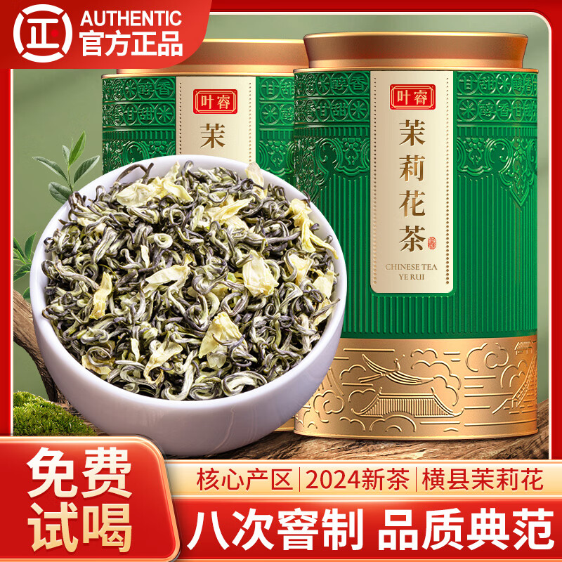 元族八窨茉莉茶2024新茶浓香型飘雪茶叶横县茉莉罐装500g