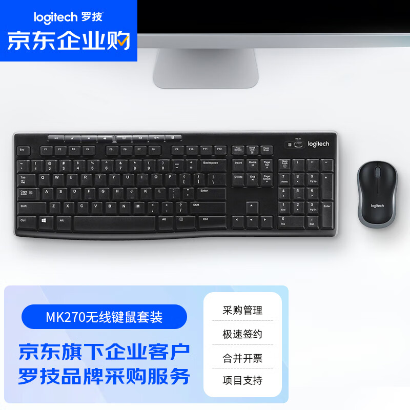 罗技（Logitech）MK270 企业级无线键鼠套装 办公鼠标键盘套装 电脑笔记本商务办公键鼠套装 带无线2.4G接收器 黑色