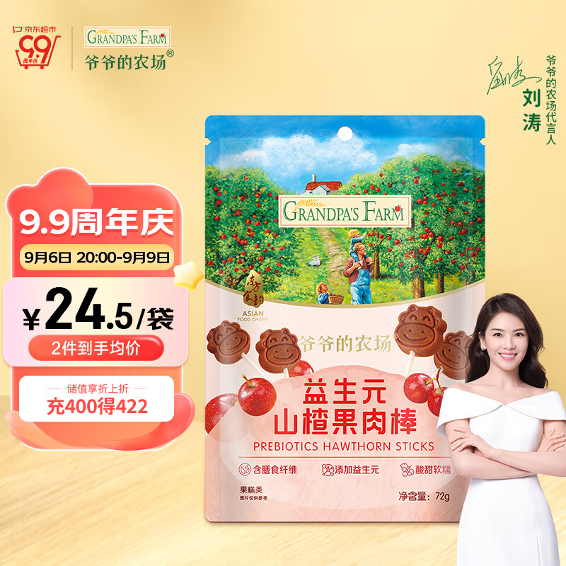 爷爷的农场儿童宝宝零食益生元山楂果肉棒72g无白砂糖添加怎么样,好用不?