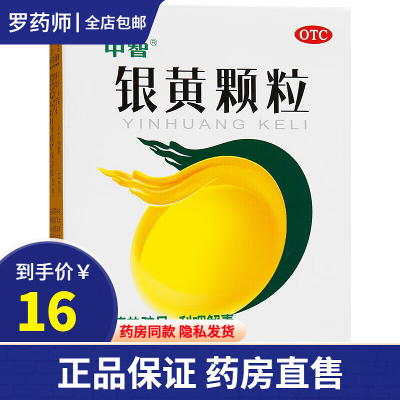 黄颗粒4g*10袋 上呼吸道感染急慢性扁桃体炎咽炎外感风热肺胃热盛喉咙