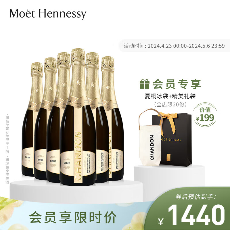 夏桐（Chandon）传统工艺天然高泡葡萄酒750ml 六支装