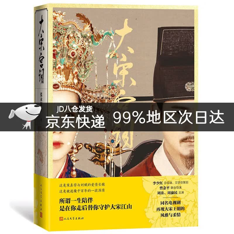 大宋宫词