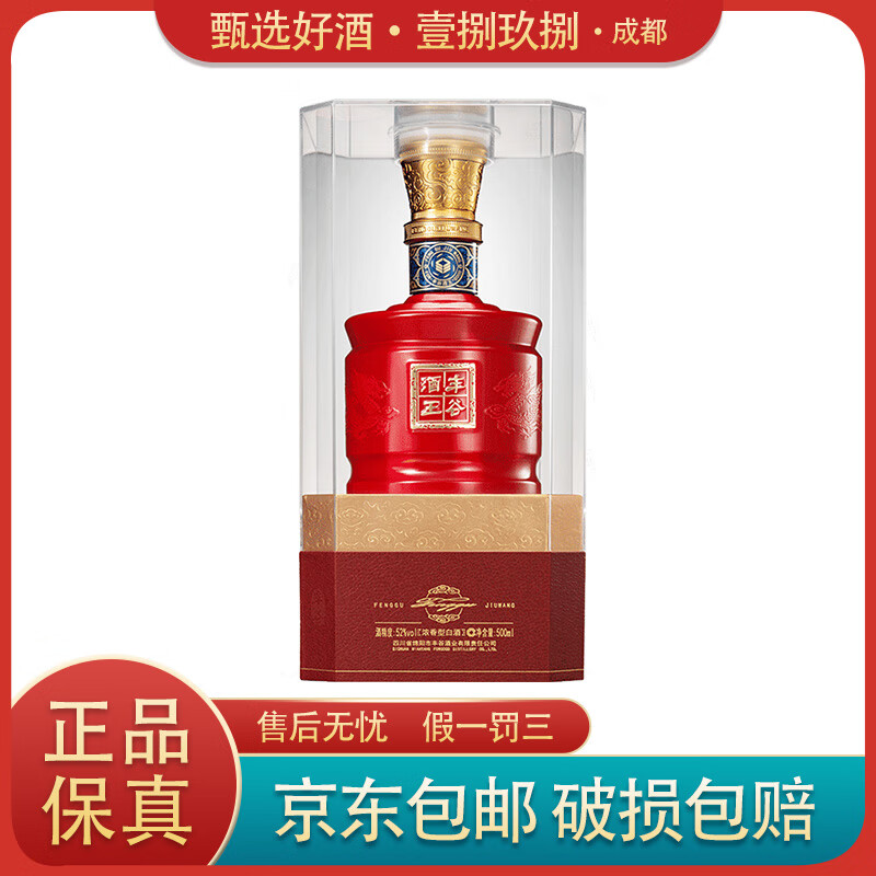 丰谷酒王经典 52度 500ml 浓香型白酒 四川名酒 每两瓶送一礼袋 500ml
