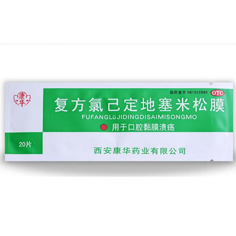 康华 复方氯己定地塞米松膜口腔溃疡贴膜 20片 用于口腔黏膜溃疡 1盒
