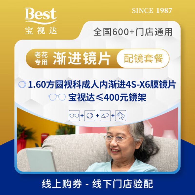 宝视达【门店配镜】宝视达眼镜1.60老花镜898配镜套餐