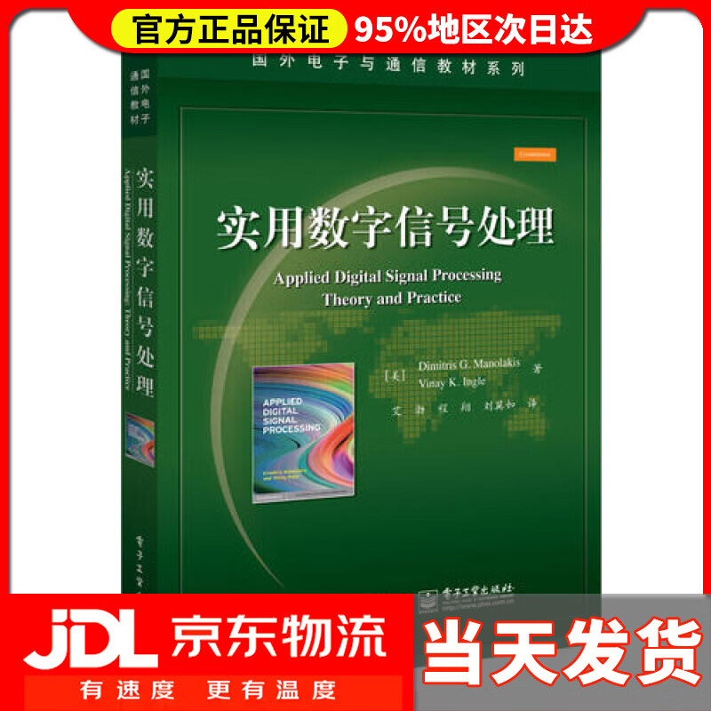 实用数字信号处理