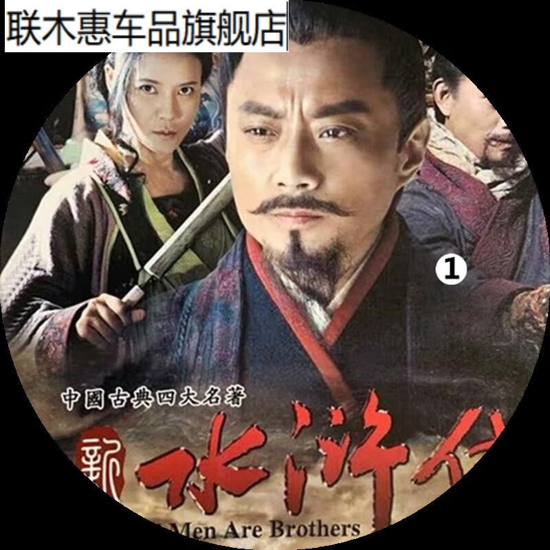 木惠新水浒传dvd碟片光碟86集完整版 古装武侠电视连续剧光盘/张涵予