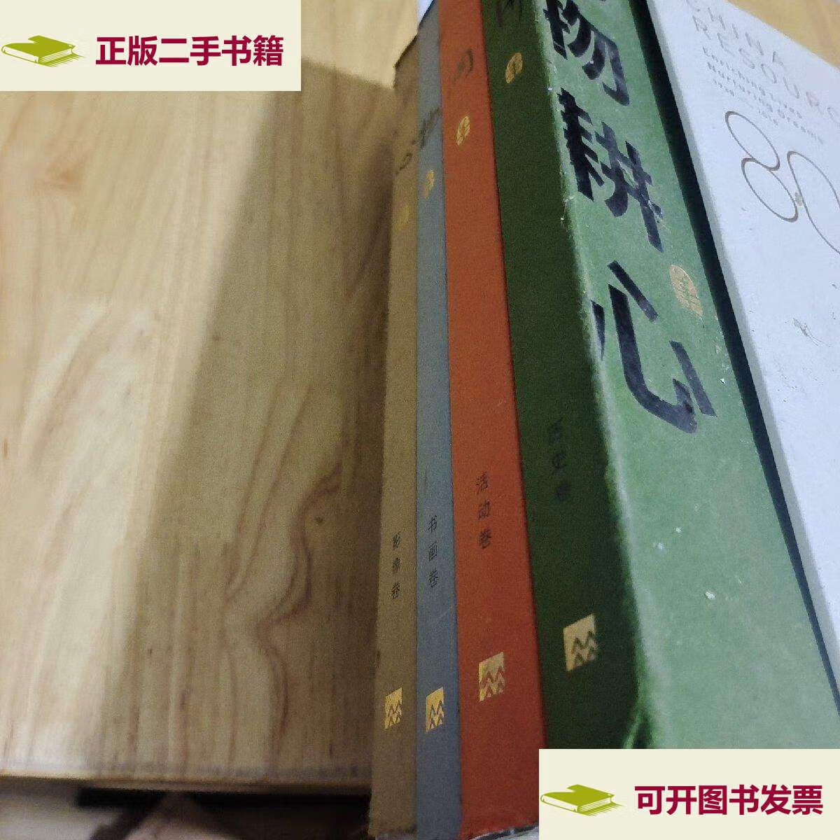 【二手9成新】润物耕心 四册 /不详 不详