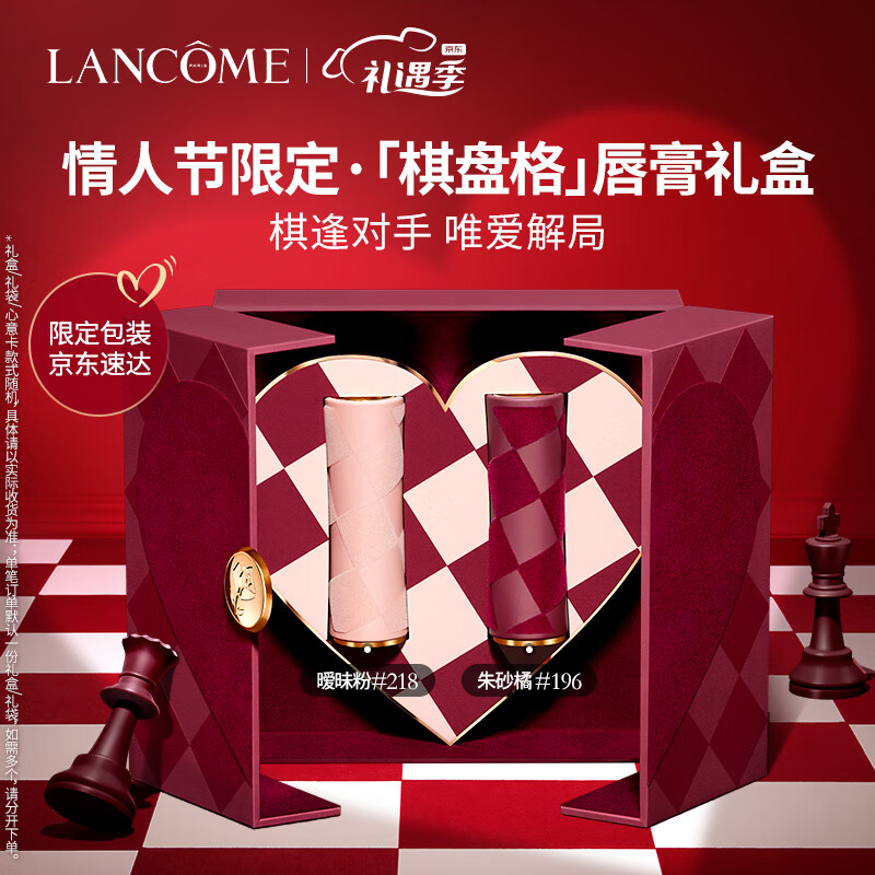 兰蔻棋盘格口红双支装(196+218) 唇膏套装礼盒情人节生日礼物送女友