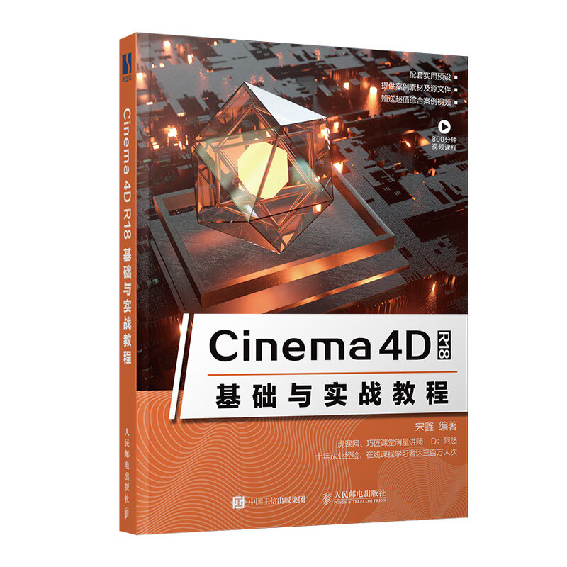 Cinema 4D R18基础与实战教程（数艺设出品）