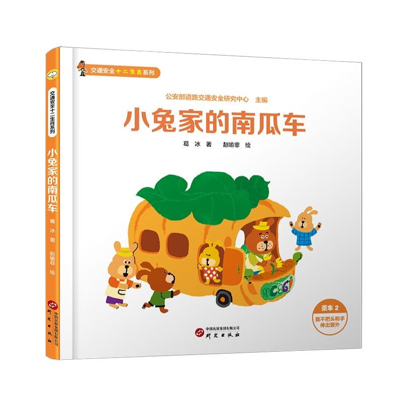 交通安全十二生肖系列：公安部道路交通安全研究中心联合葛冰爷爷倾情创作，守护每一位小朋友的幸福童年