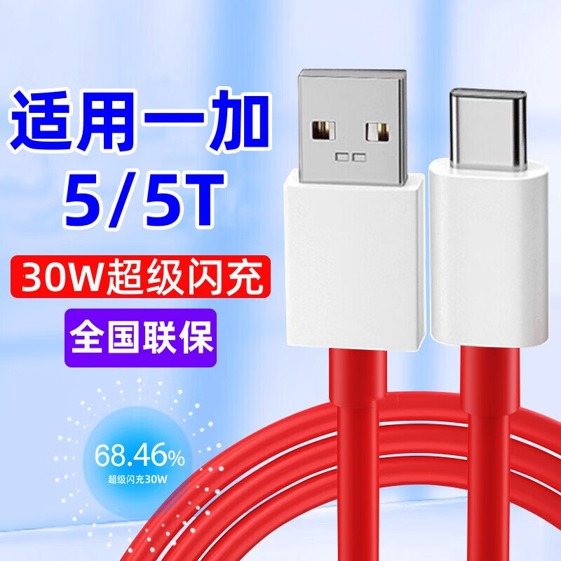 YWZR适用一加5充电线30w超闪充适用一加5T数据线适用一加5T快充线 适 适用一加5/5T[1米闪充线]