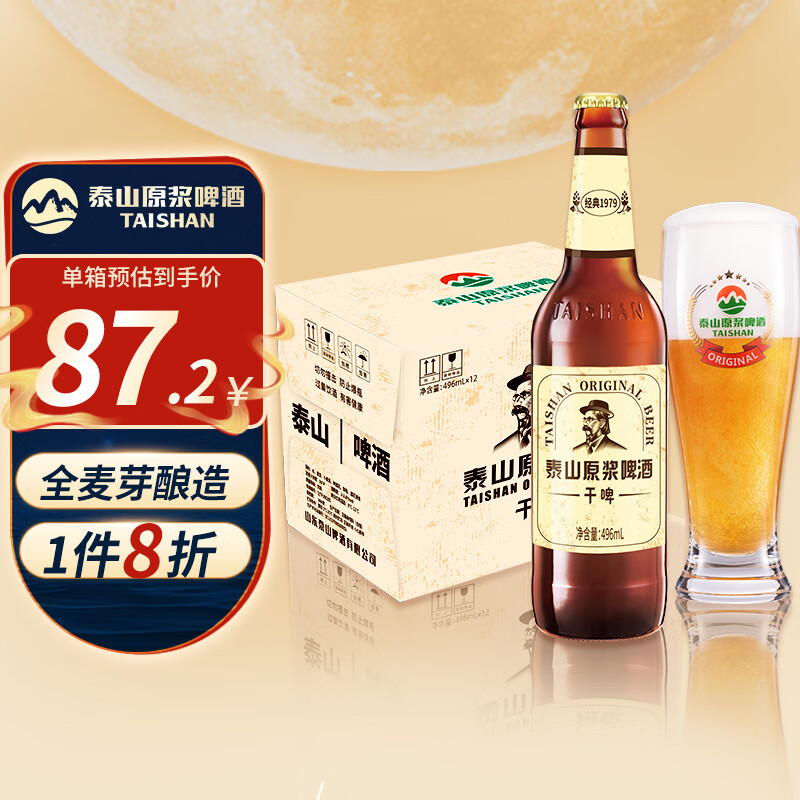 泰山啤酒(TAISHAN) 10度 干啤原浆啤酒496mL*12瓶 整箱装怎么看?