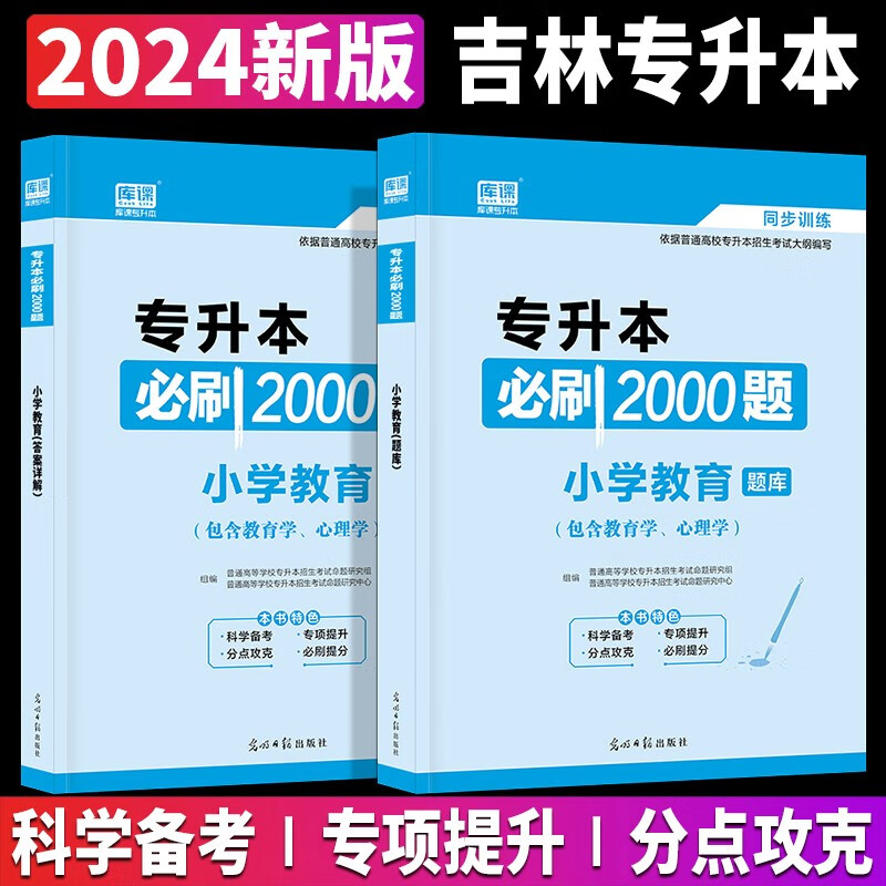 新版2024年吉林省专升本教材章节必刷2