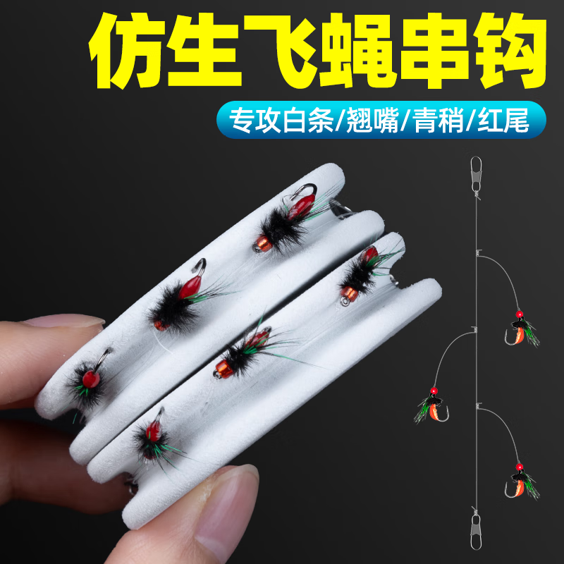 貝圖（BEITU）路亞飛蠅串鉤釣組白條線組假餌倒釣馬口溪哥翹嘴毒蚊飛蠅鉤勾 5cm -10cm目標(biāo)魚(yú)  18號(hào)鉤 無(wú)規(guī)格