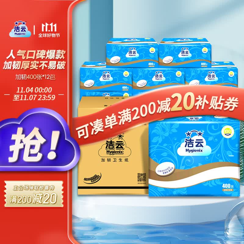 洁云卫生纸 加韧400张平板纸12包 厕纸 柔韧增厚 自然无香 整箱销售怎么样,好用不?